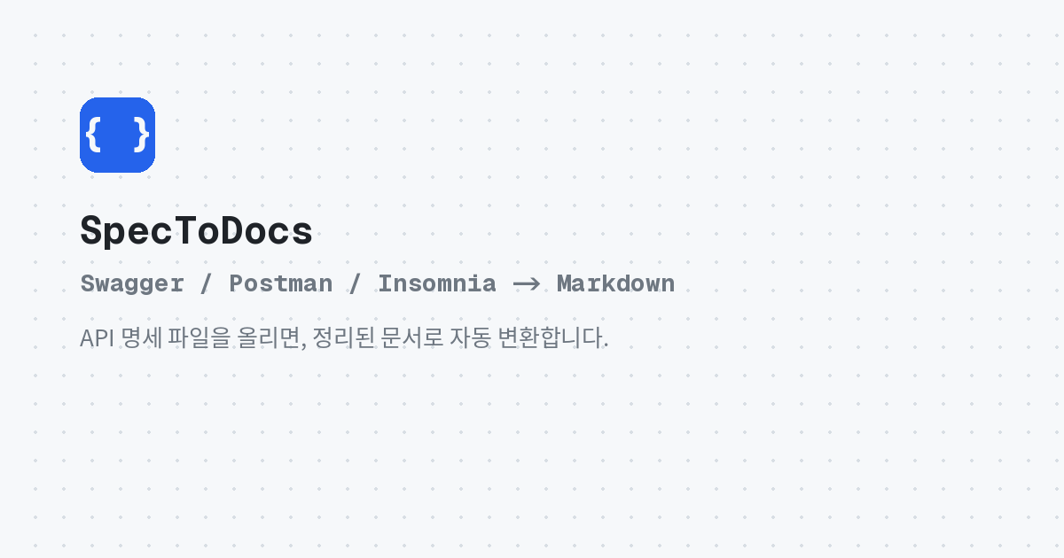 SpecToDocs 대표 이미지